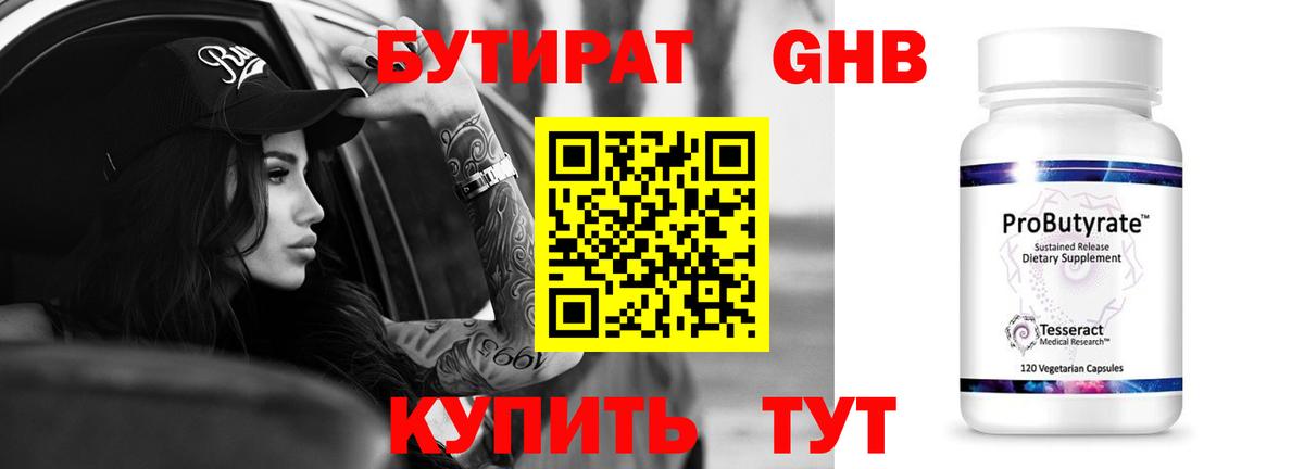 Бутират 1.4BDO  Вход с VPN  Бутират  Дербент 