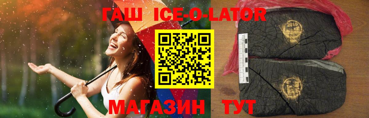 Гашиш Ice-O-Lator  Вход с VPN  ГАШИШ гашик  ГАШИШ  Дербент 