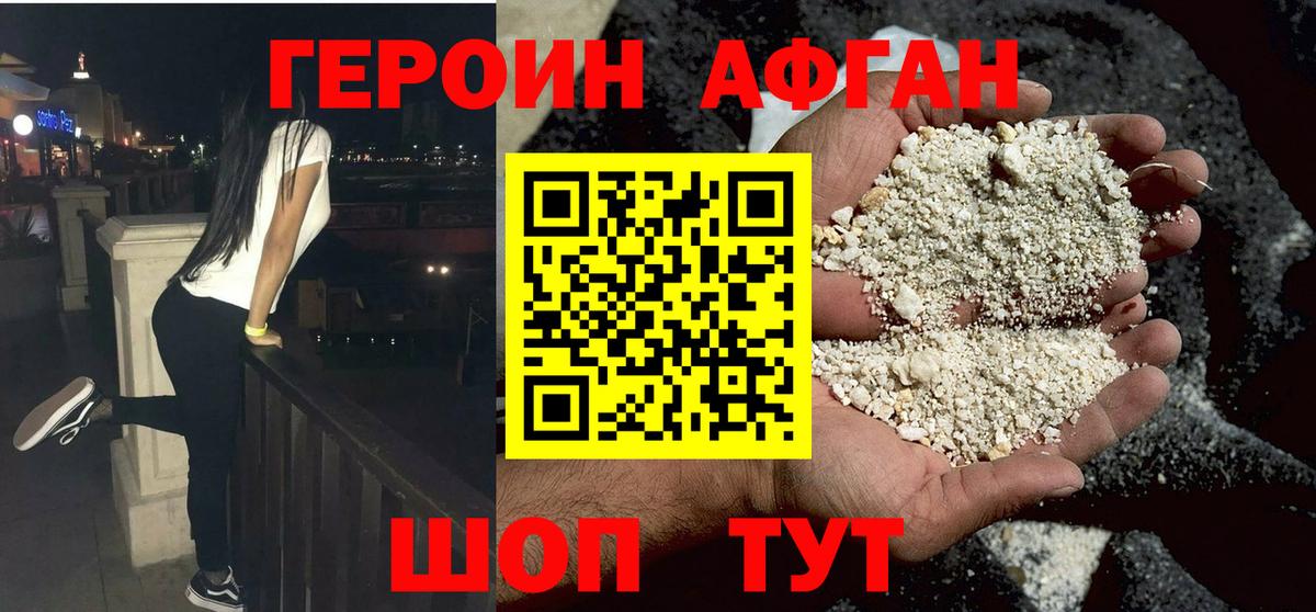 Героин афганец Дербент
