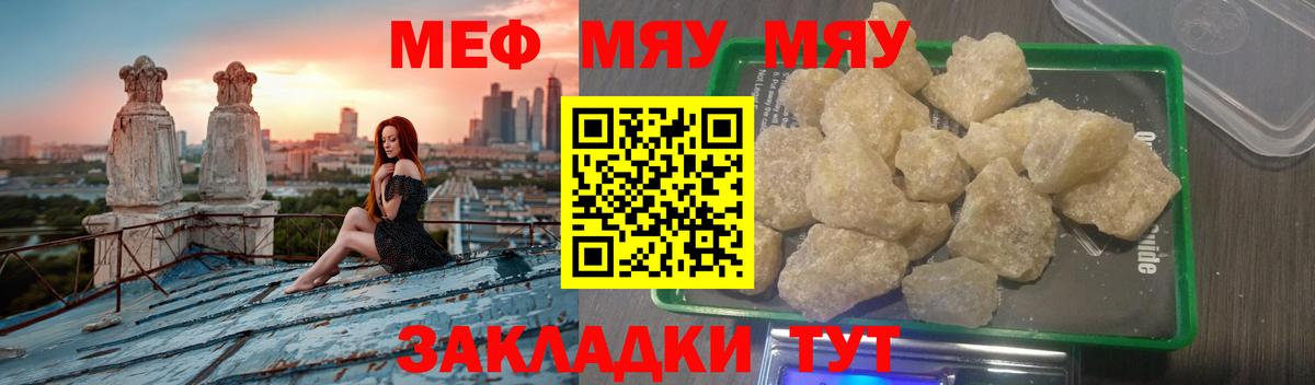 Меф мяу мяу Дербент