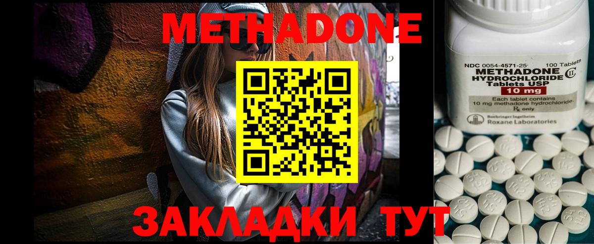 МЕТАДОН кристалл  МЕТАДОН methadone  Дербент  Вход с VPN 