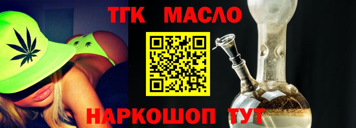 ТГК гашишное масло  Вход с VPN  Дистиллят ТГК гашишное масло  Дербент 